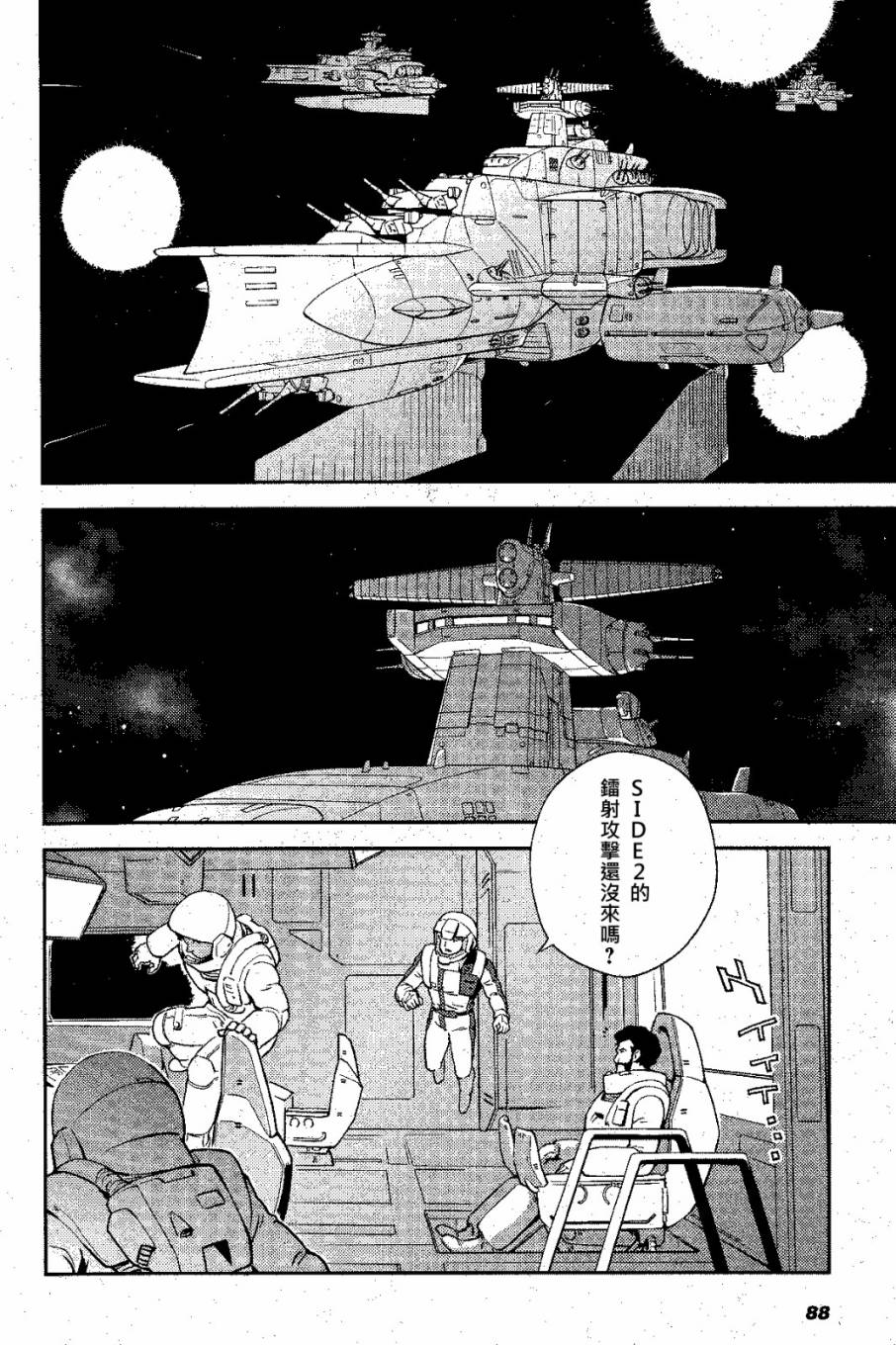 机动战士高达 逆袭的夏亚 贝托蒂卡的子嗣 第4话 第17页