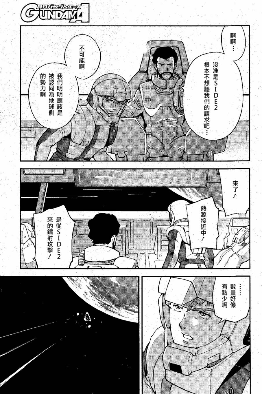 机动战士高达 逆袭的夏亚 贝托蒂卡的子嗣 第4话 第18页