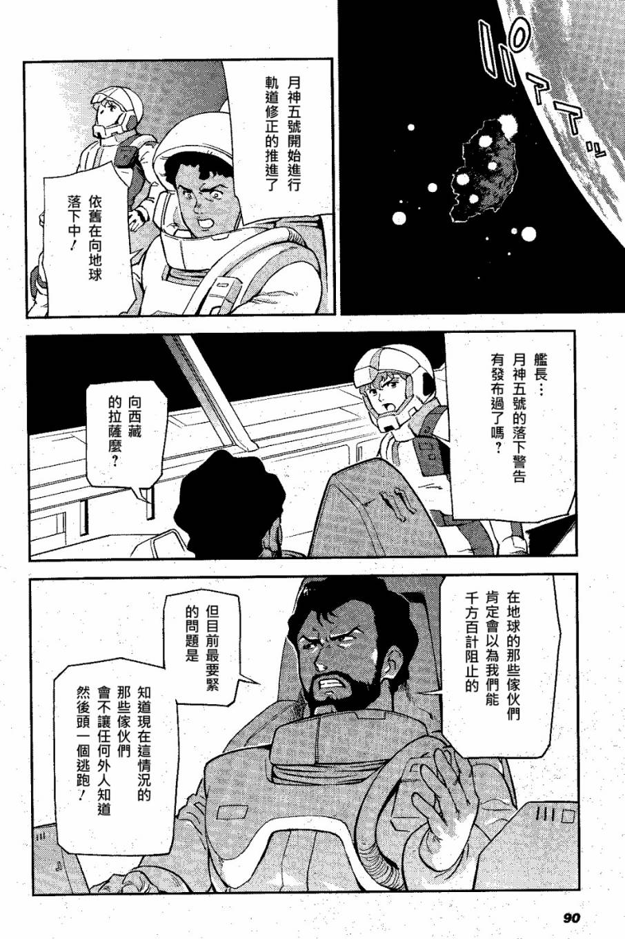 机动战士高达 逆袭的夏亚 贝托蒂卡的子嗣 第4话 第19页