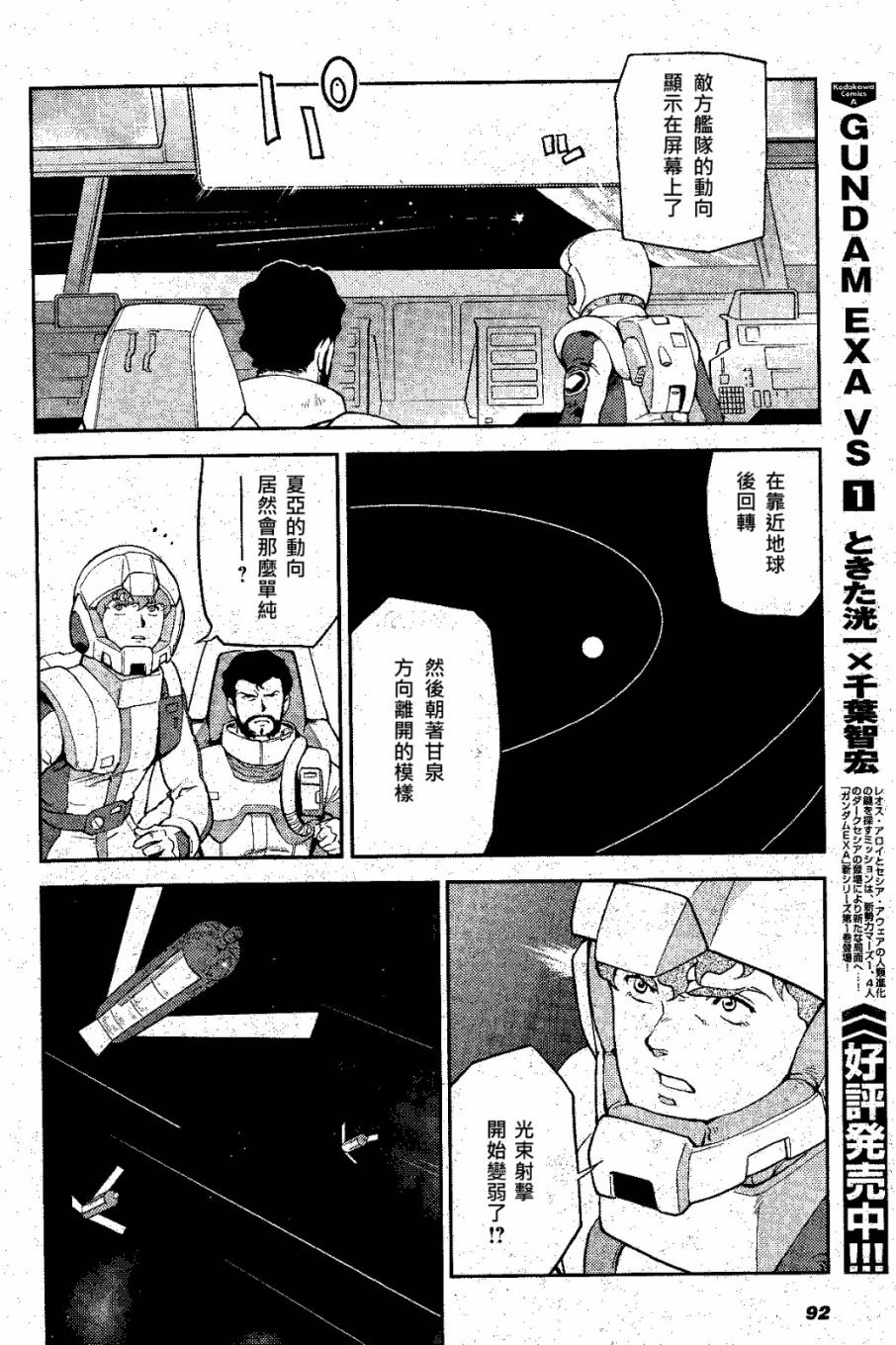 机动战士高达 逆袭的夏亚 贝托蒂卡的子嗣 第4话 第21页