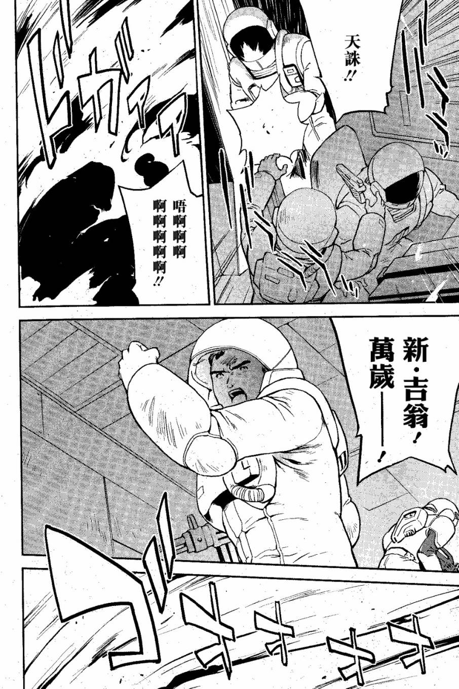 机动战士高达 逆袭的夏亚 贝托蒂卡的子嗣 第4话 第23页