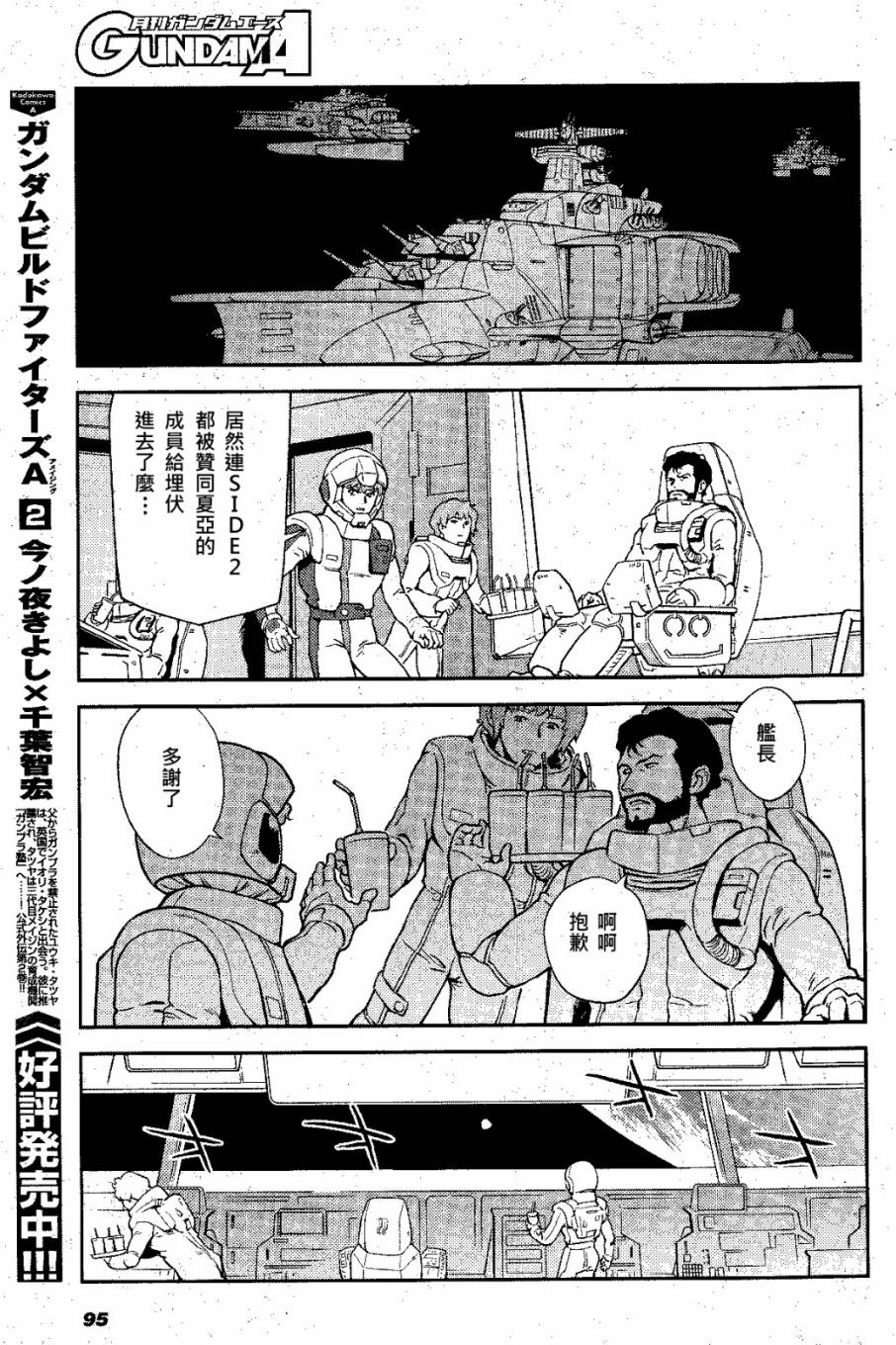 机动战士高达 逆袭的夏亚 贝托蒂卡的子嗣 第4话 第24页