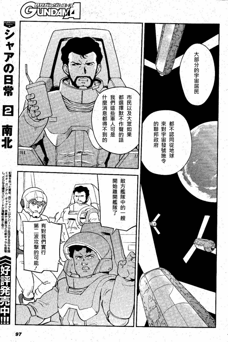 机动战士高达 逆袭的夏亚 贝托蒂卡的子嗣 第4话 第26页