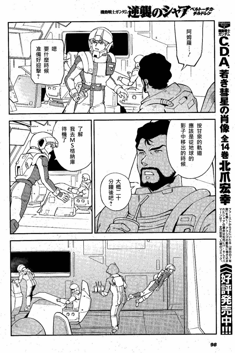 机动战士高达 逆袭的夏亚 贝托蒂卡的子嗣 第4话 第27页