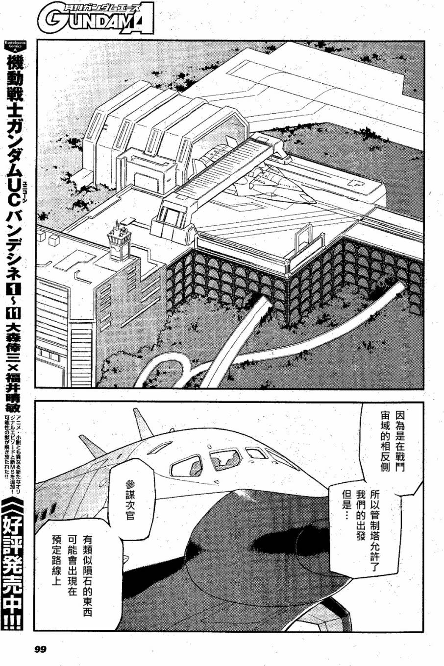 机动战士高达 逆袭的夏亚 贝托蒂卡的子嗣 第4话 第28页