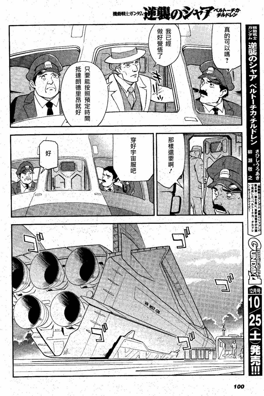 机动战士高达 逆袭的夏亚 贝托蒂卡的子嗣 第4话 第29页