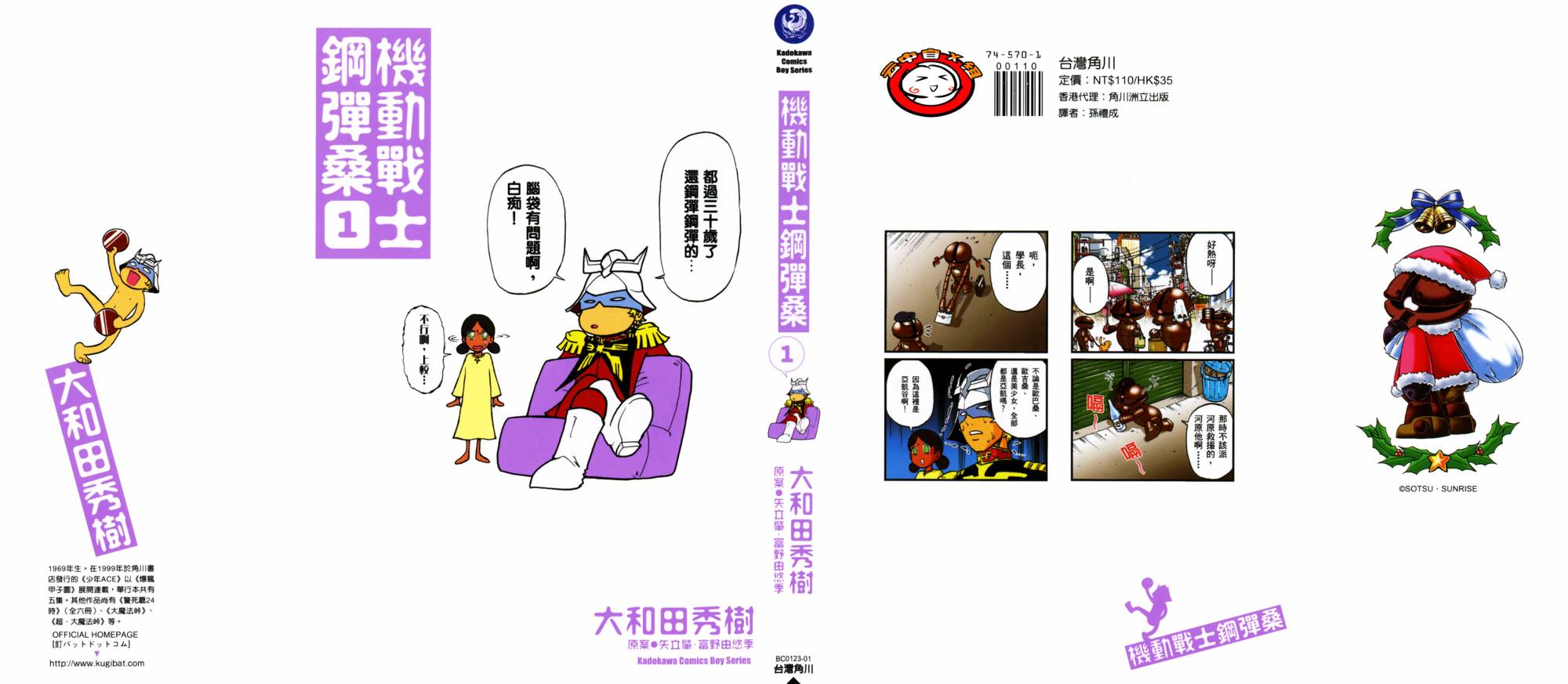 机动战士钢弹桑第1卷图