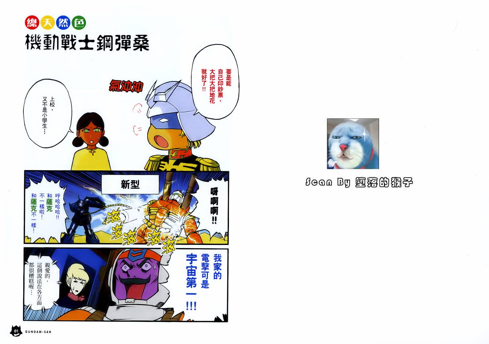 机动战士钢弹桑第1卷图