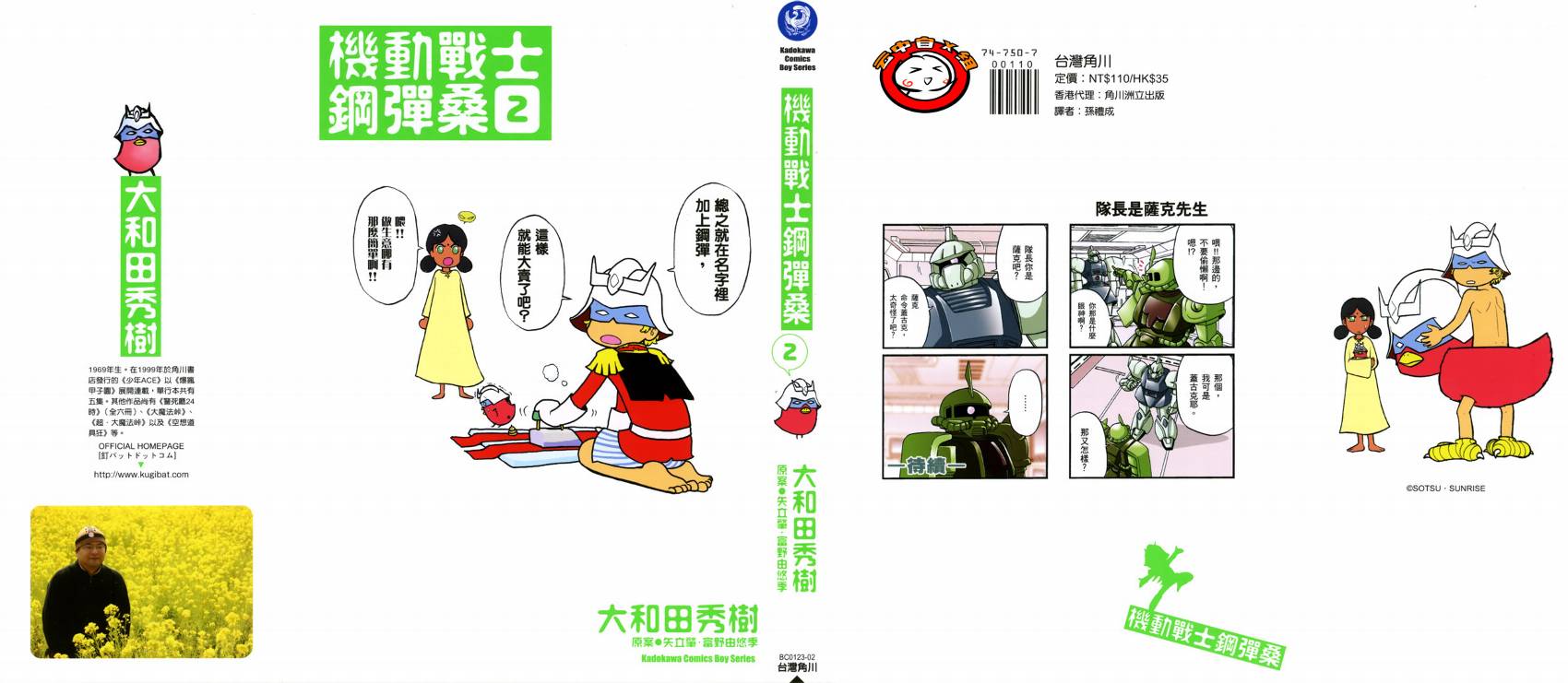 机动战士钢弹桑第2卷图