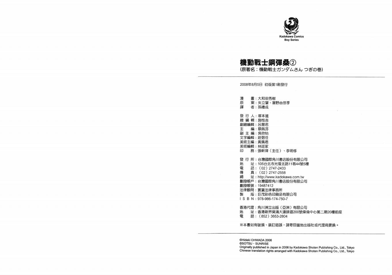 机动战士钢弹桑第2卷图