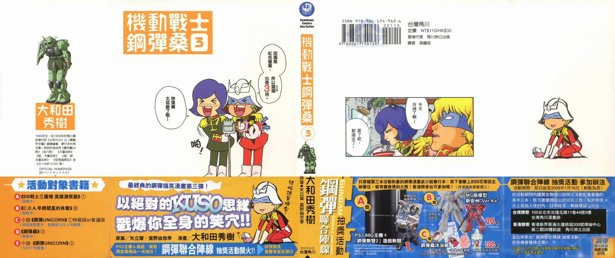 机动战士钢弹桑第3卷图