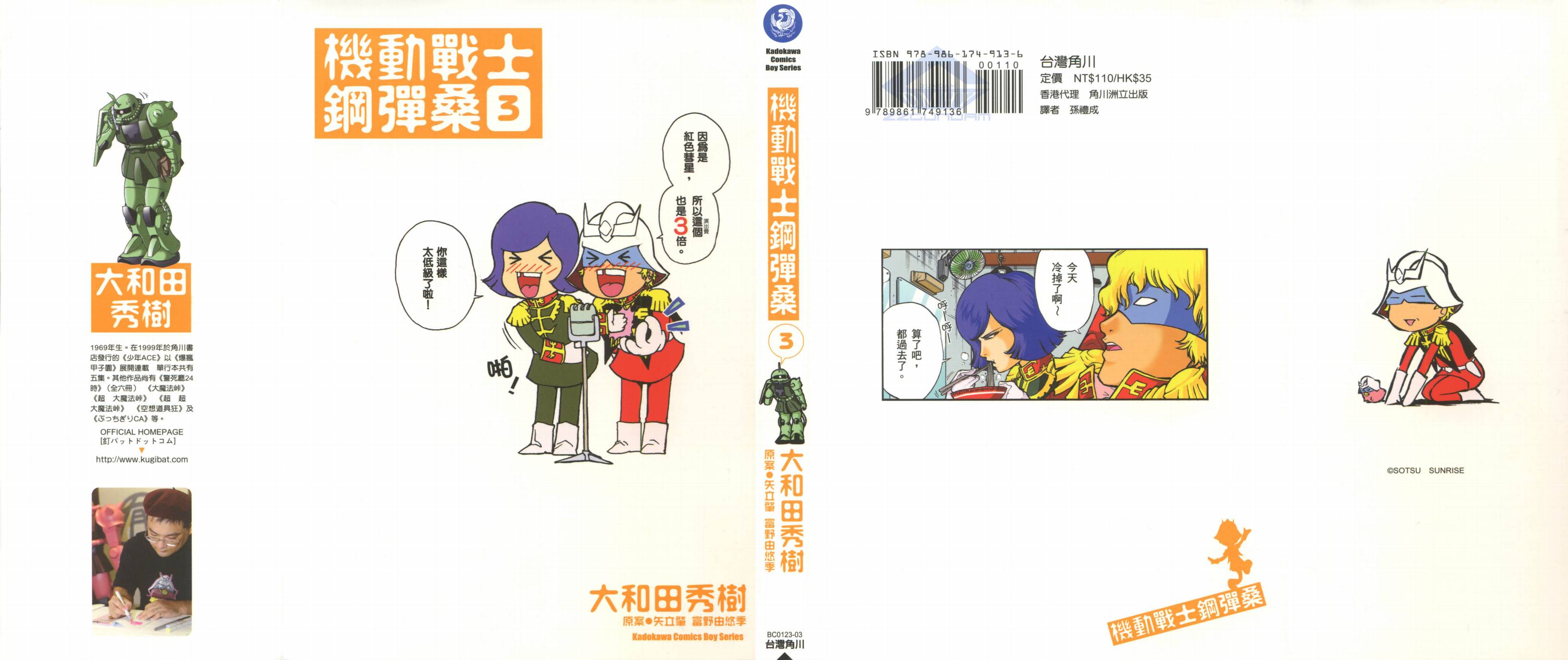 机动战士钢弹桑第3卷图