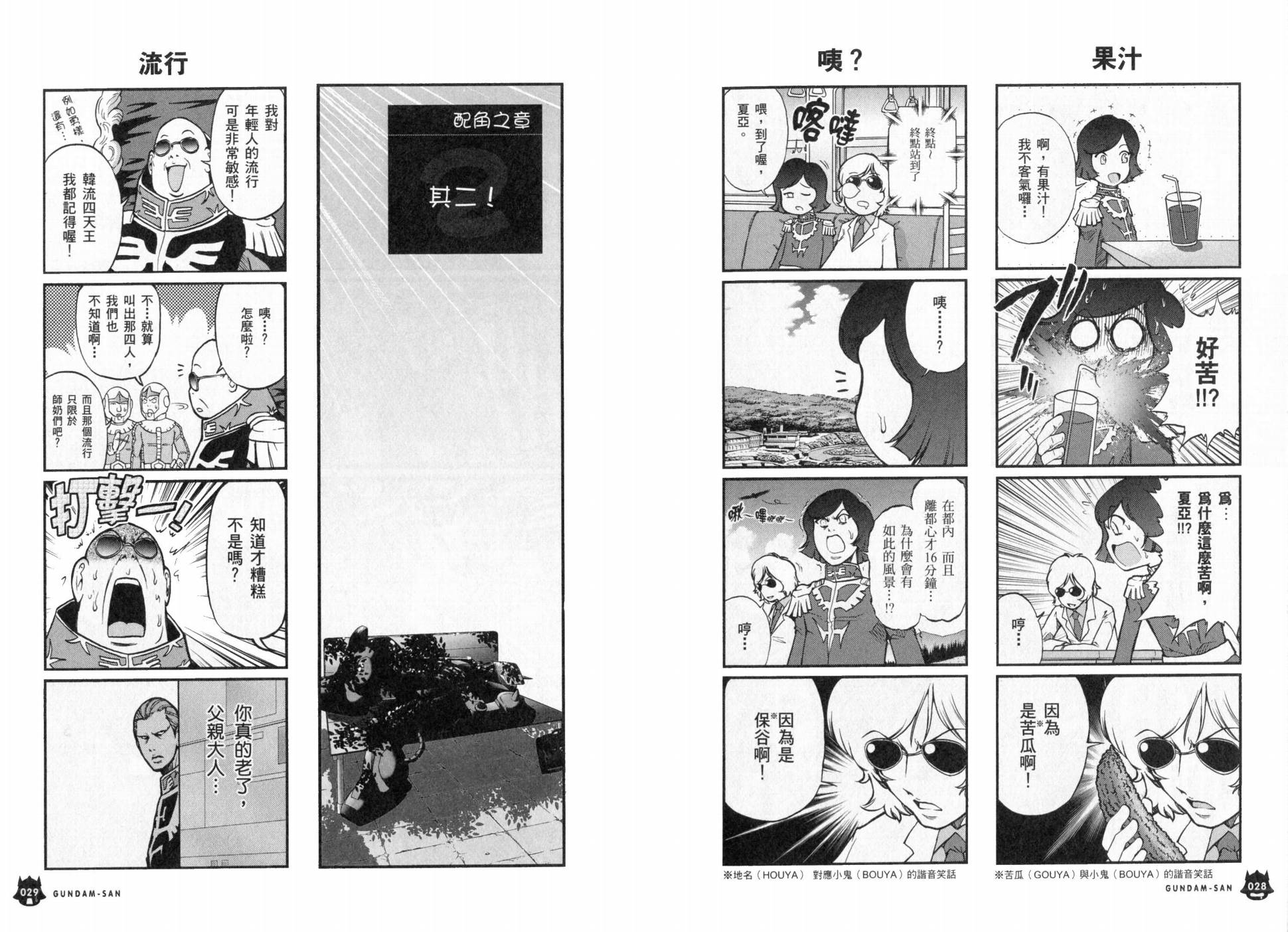 机动战士钢弹桑第3卷图