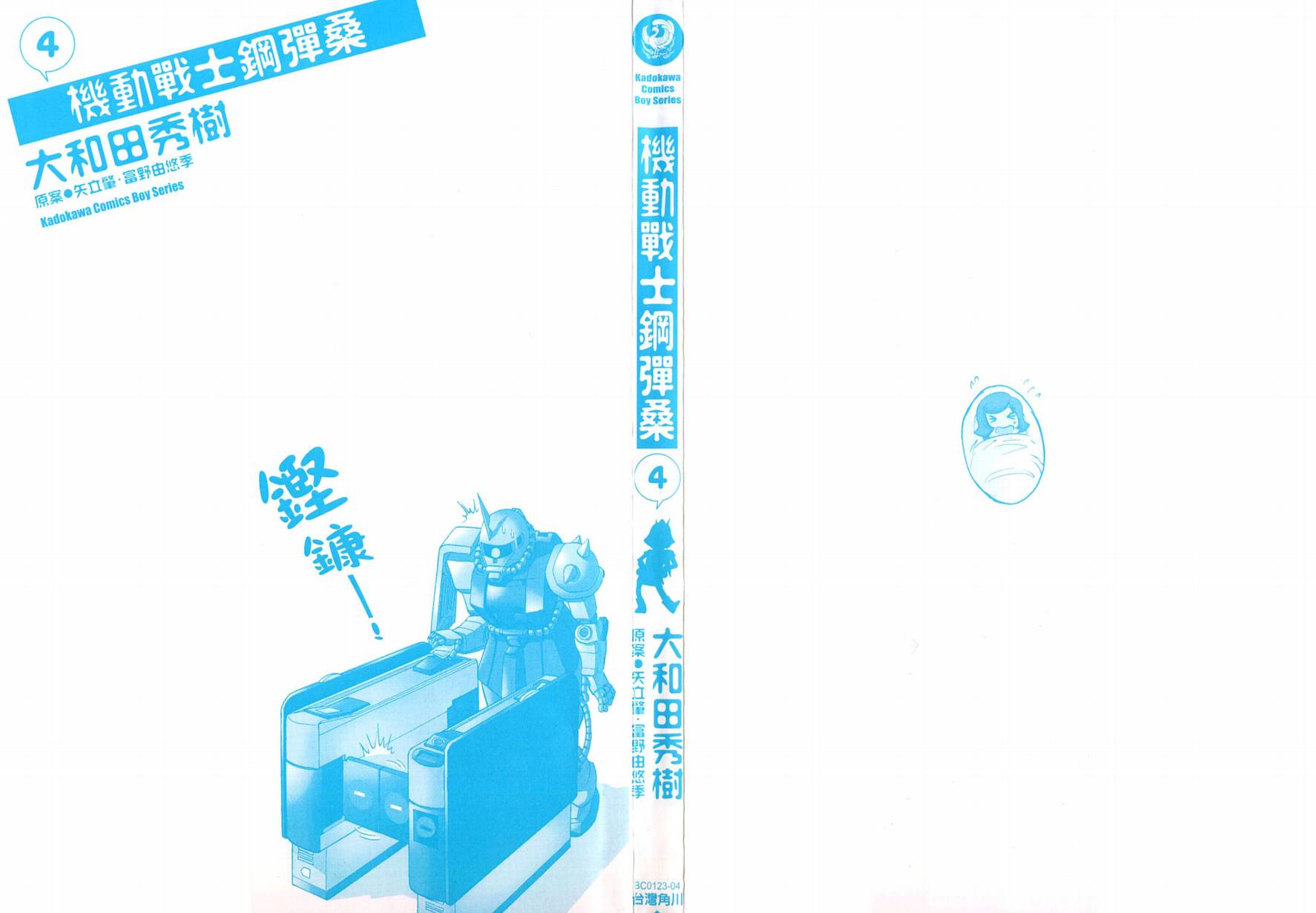 机动战士钢弹桑第4卷图