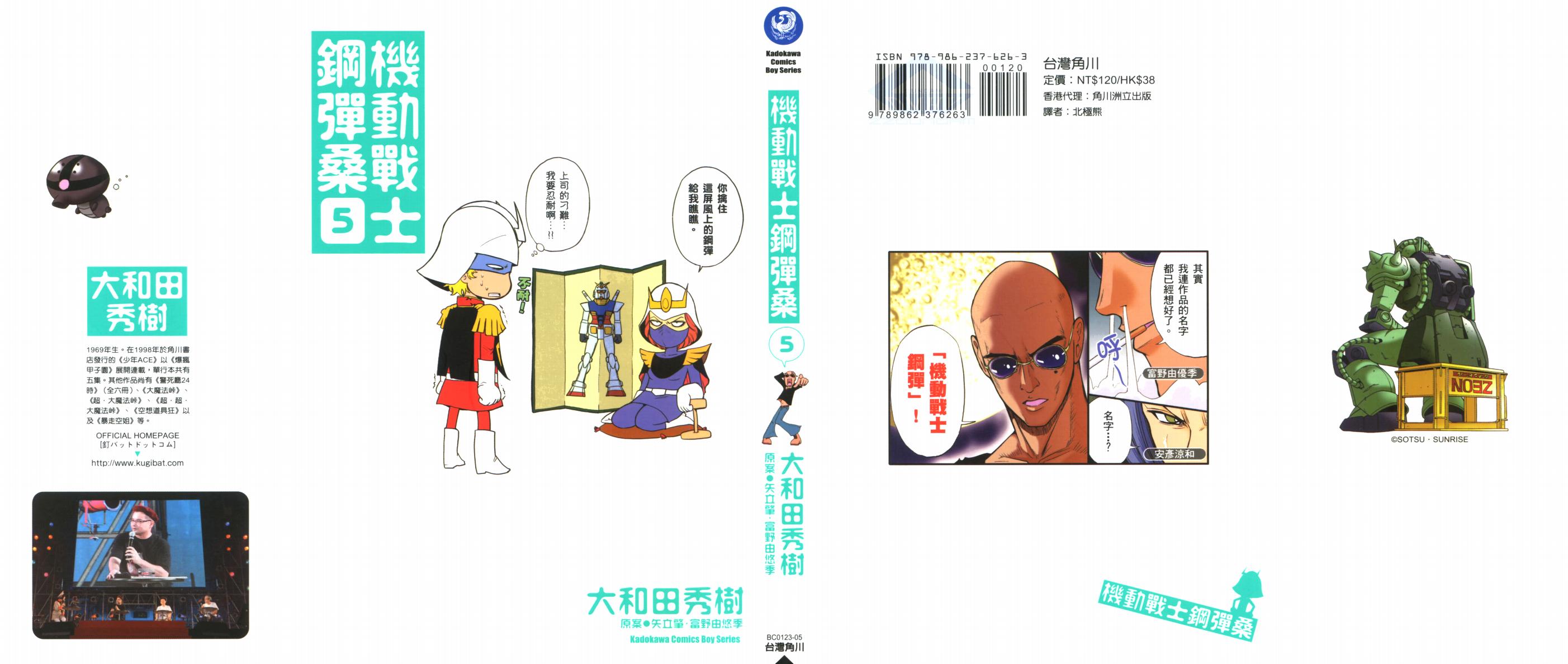 机动战士钢弹桑第5卷图