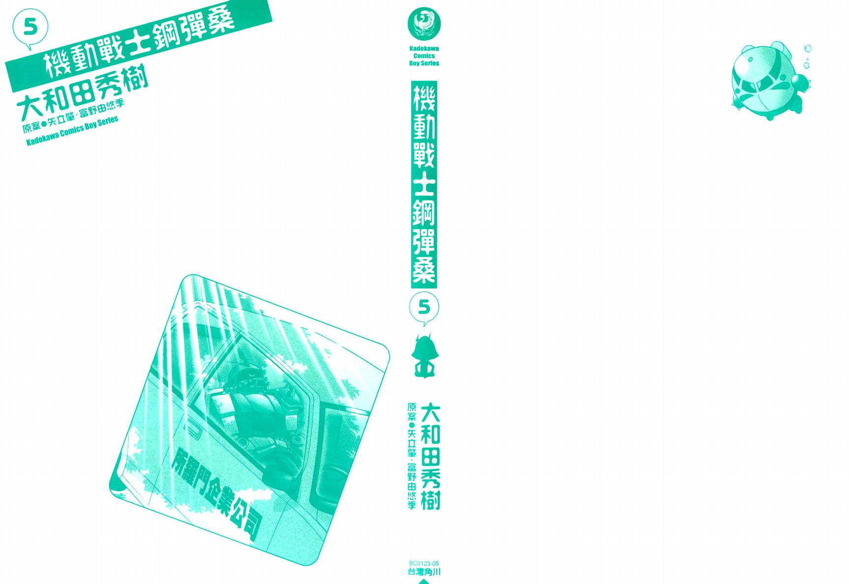 机动战士钢弹桑第5卷图