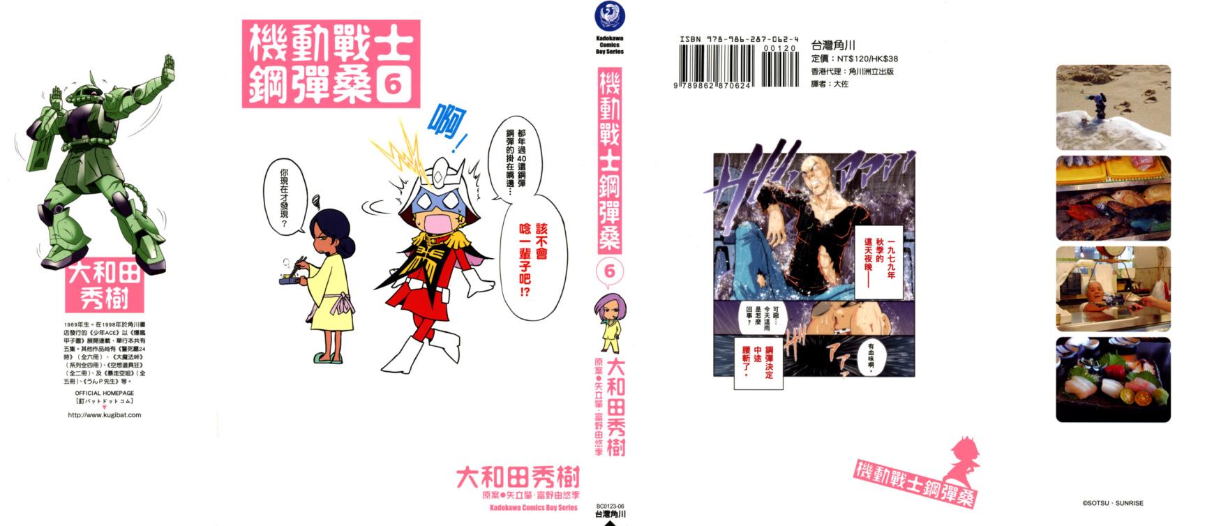 机动战士钢弹桑第6卷图