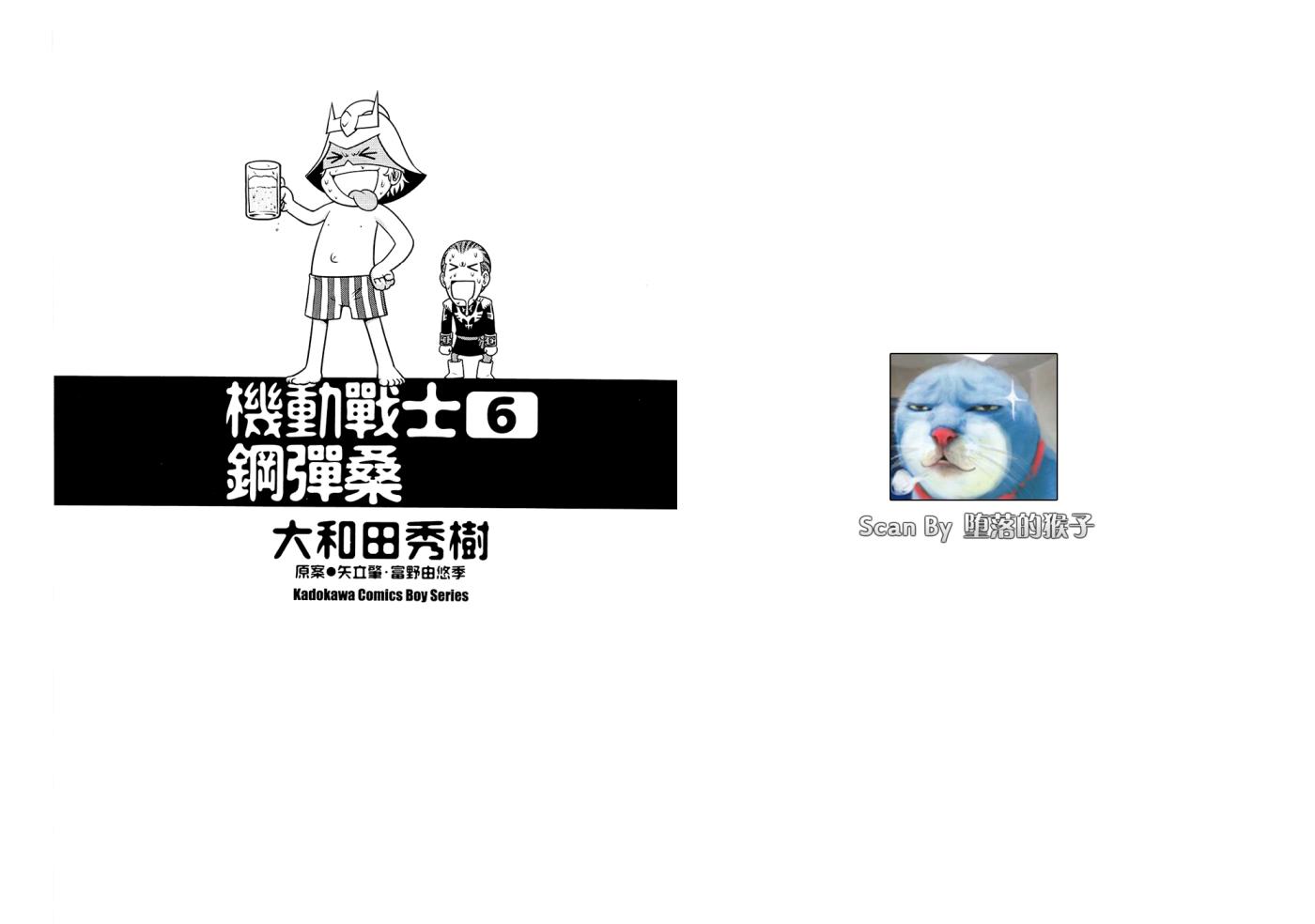 机动战士钢弹桑第6卷图