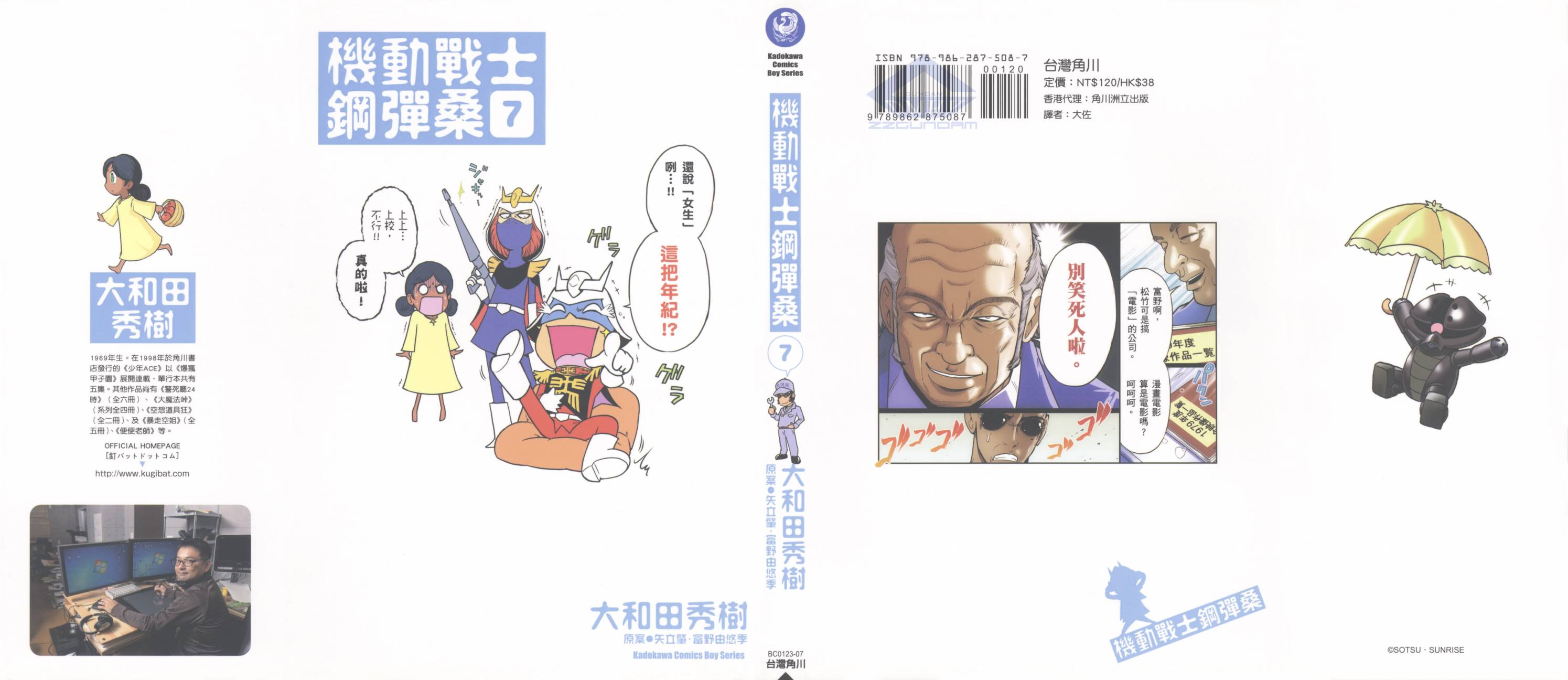 机动战士钢弹桑第7卷图