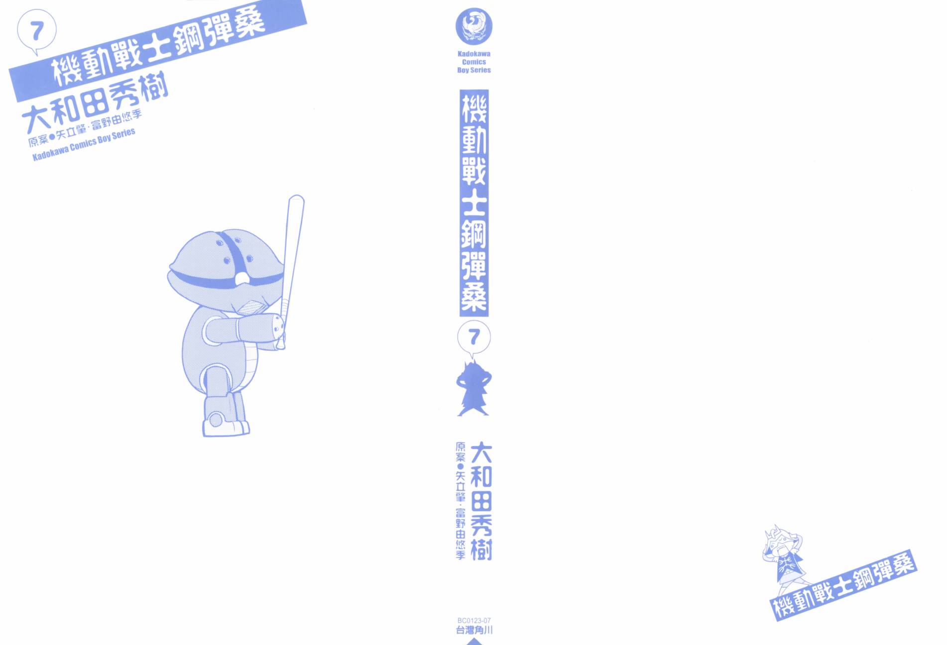 机动战士钢弹桑第7卷图