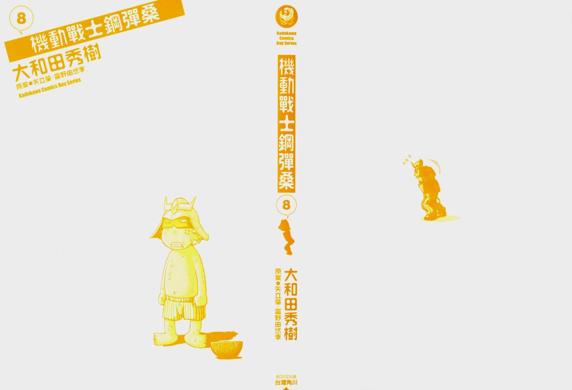 机动战士钢弹桑第8卷图