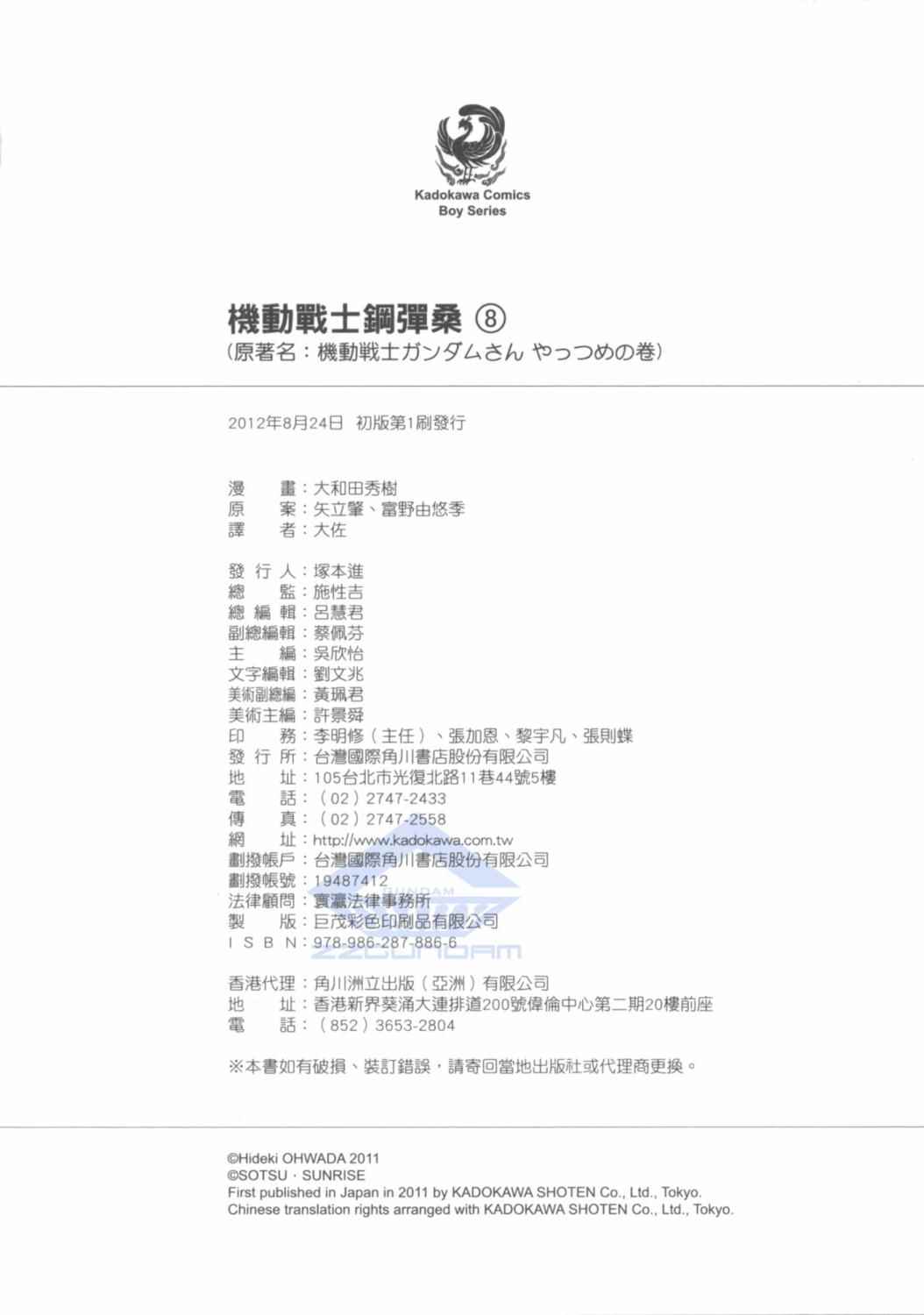 机动战士钢弹桑第8卷图