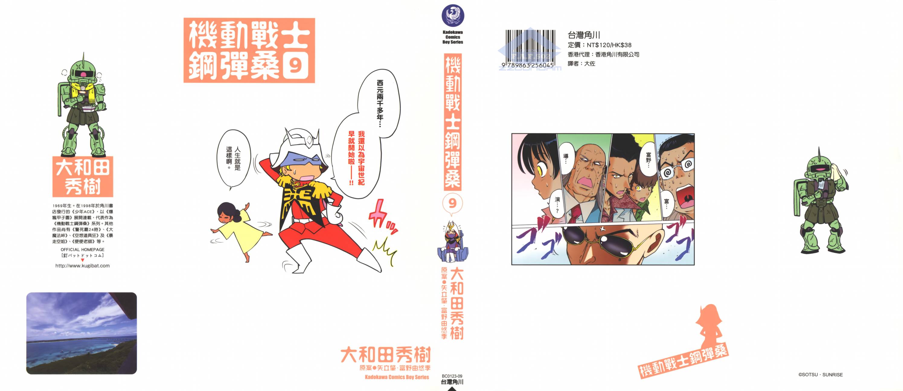 机动战士钢弹桑第9卷图