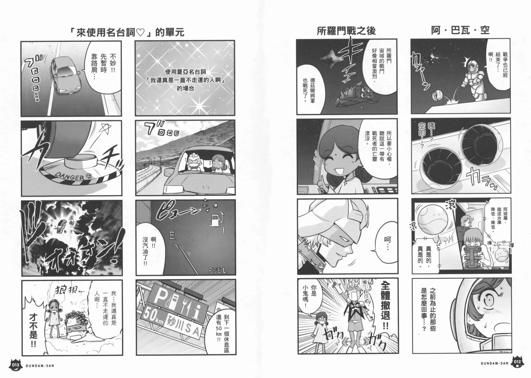机动战士钢弹桑第9卷图