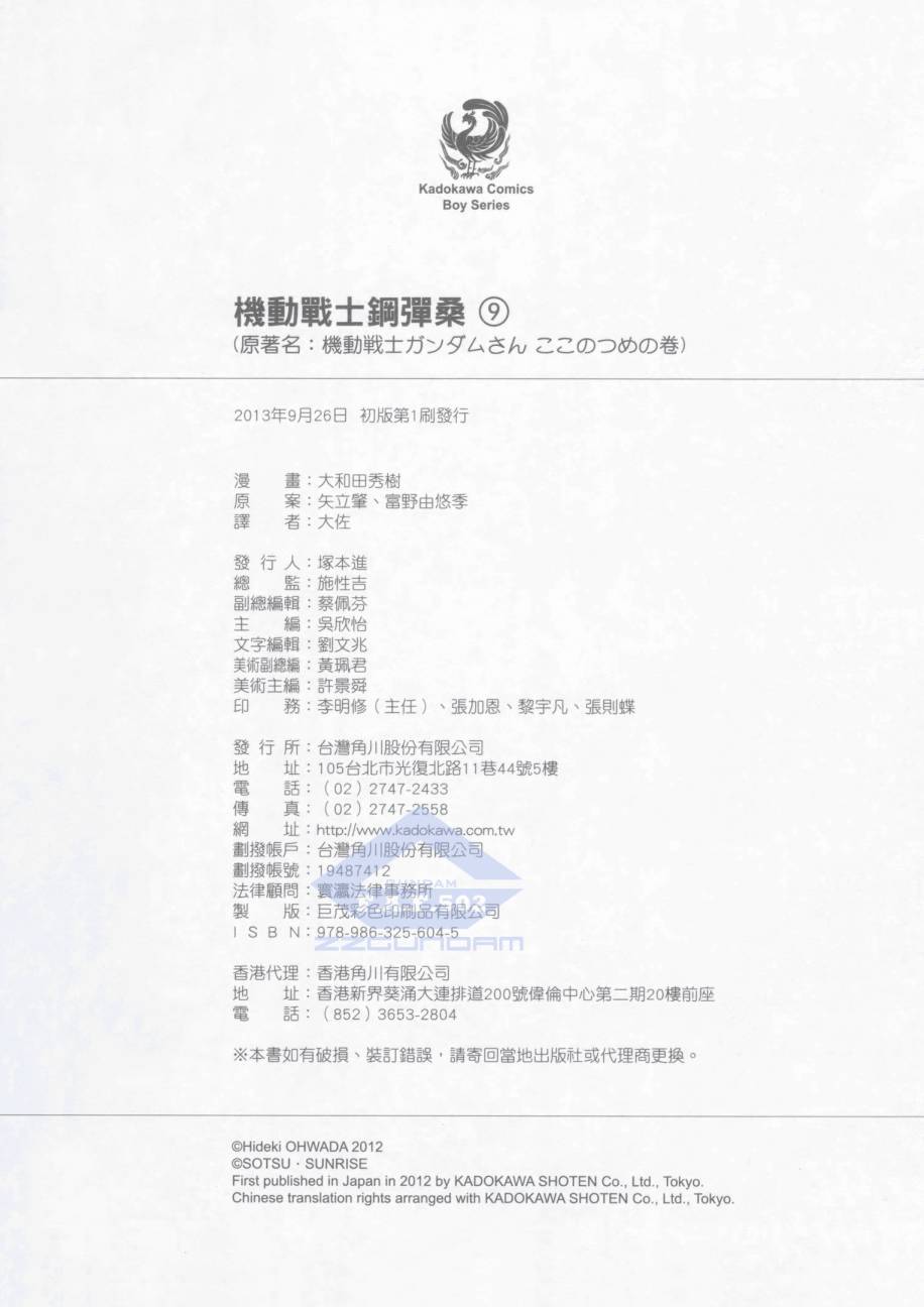 机动战士钢弹桑第9卷图