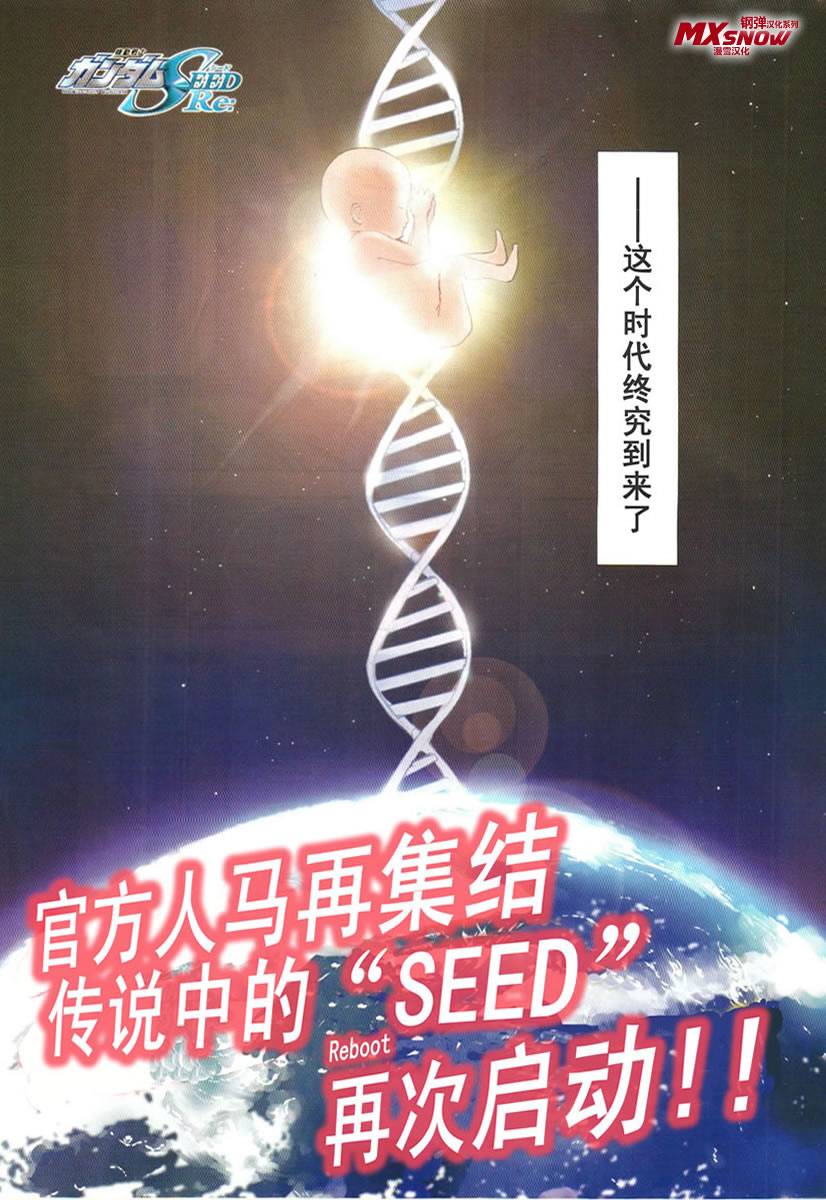 机动战士高达SEED RE第0话图