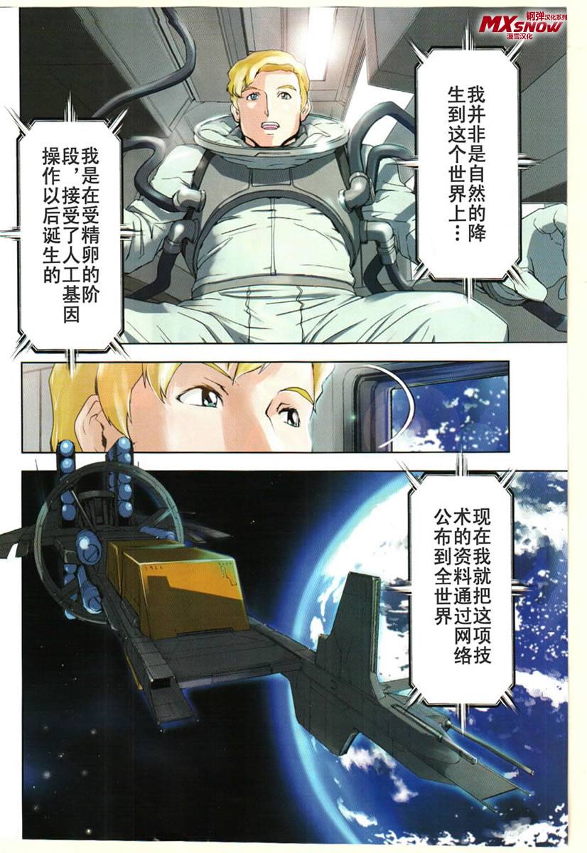 机动战士高达SEED RE第0话图