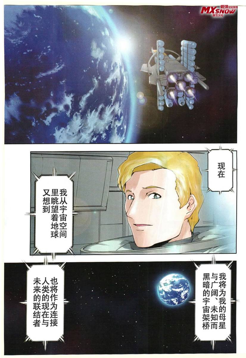 机动战士高达SEED RE第0话图