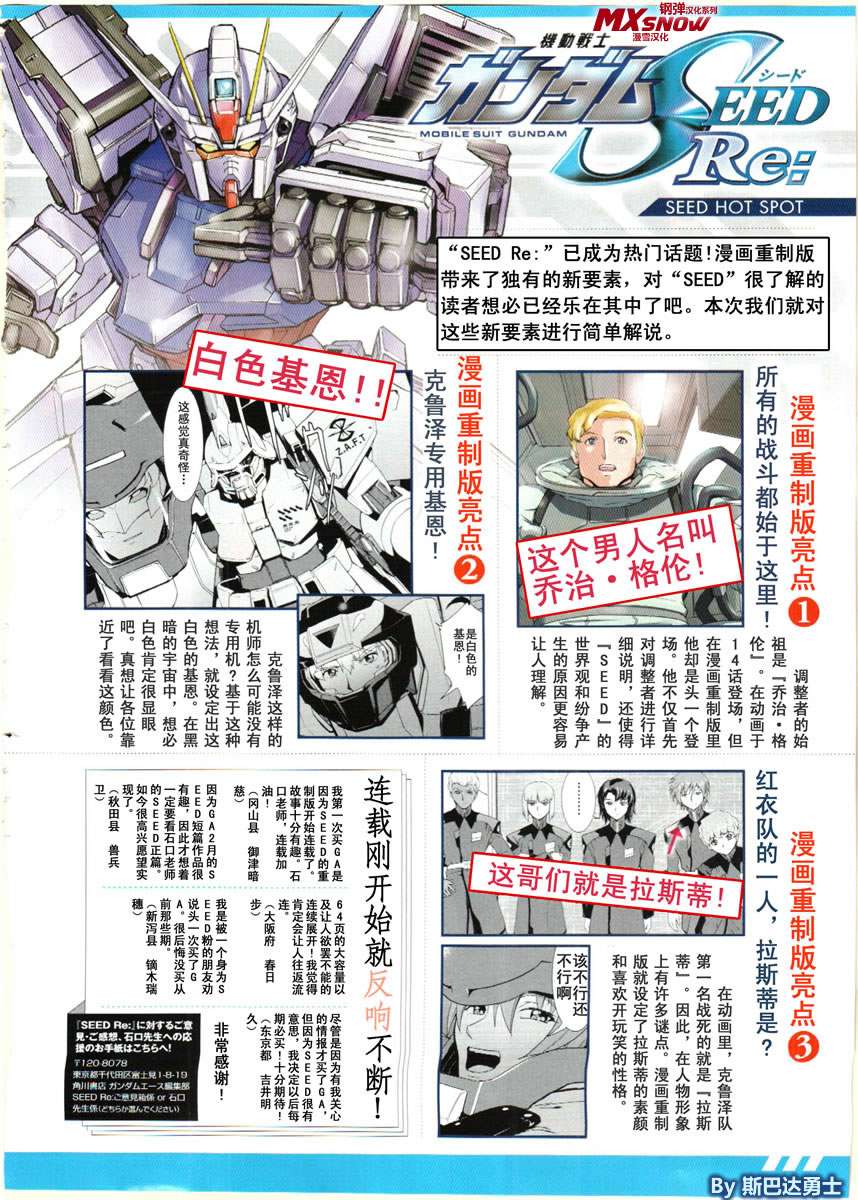 机动战士高达SEED RE第1话图