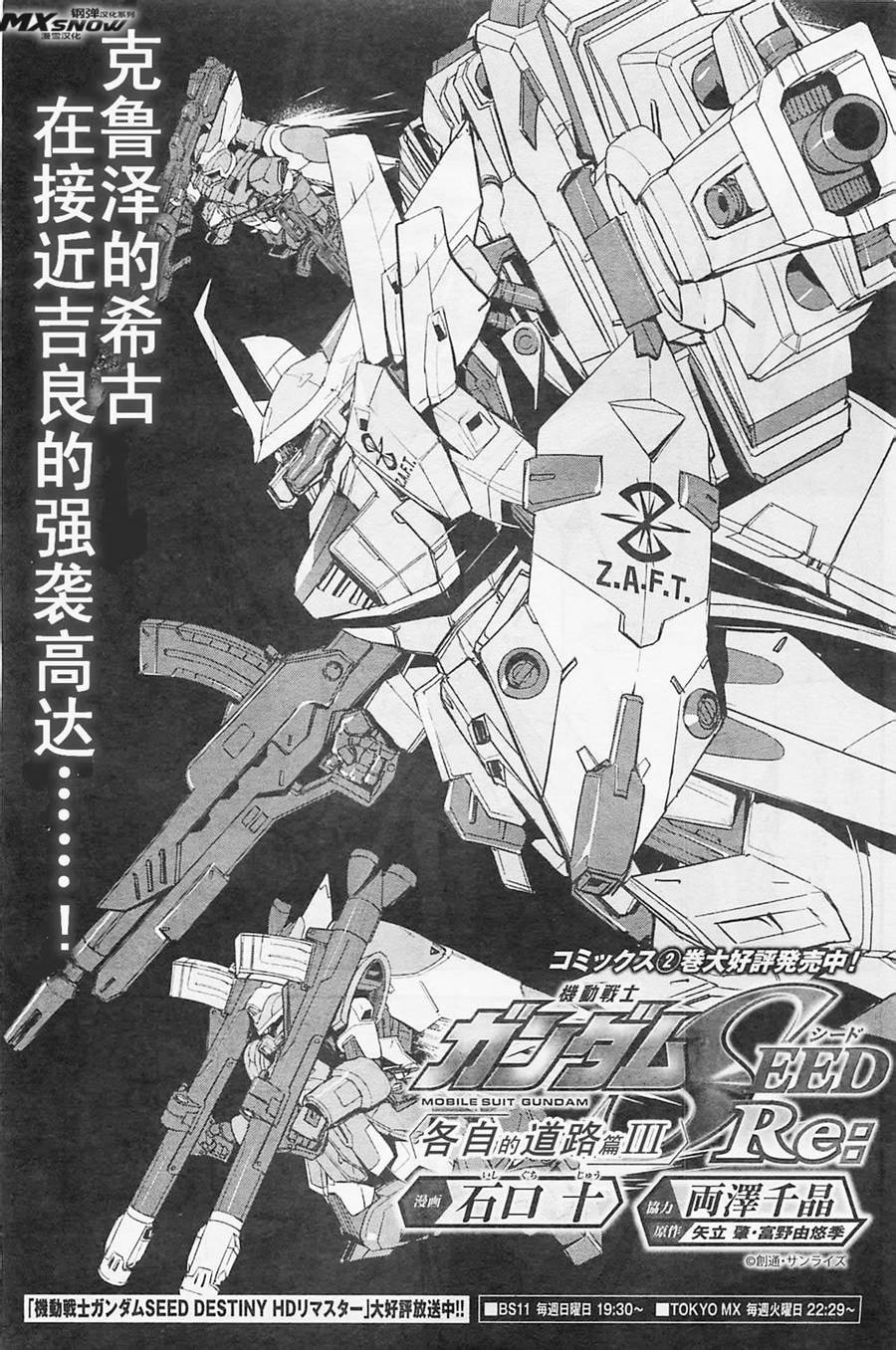 机动战士高达SEED RE第11话图