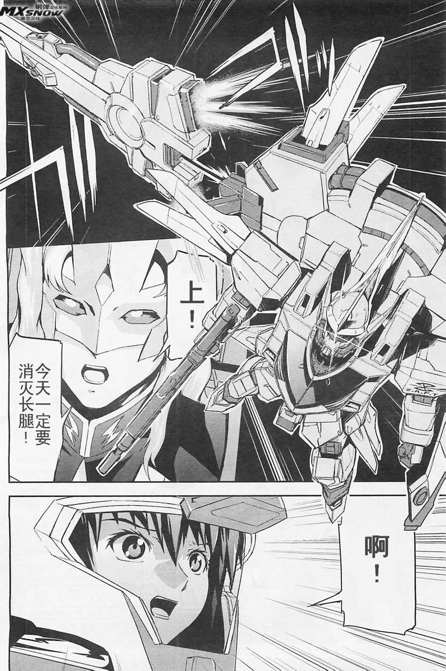 机动战士高达SEED RE第11话图