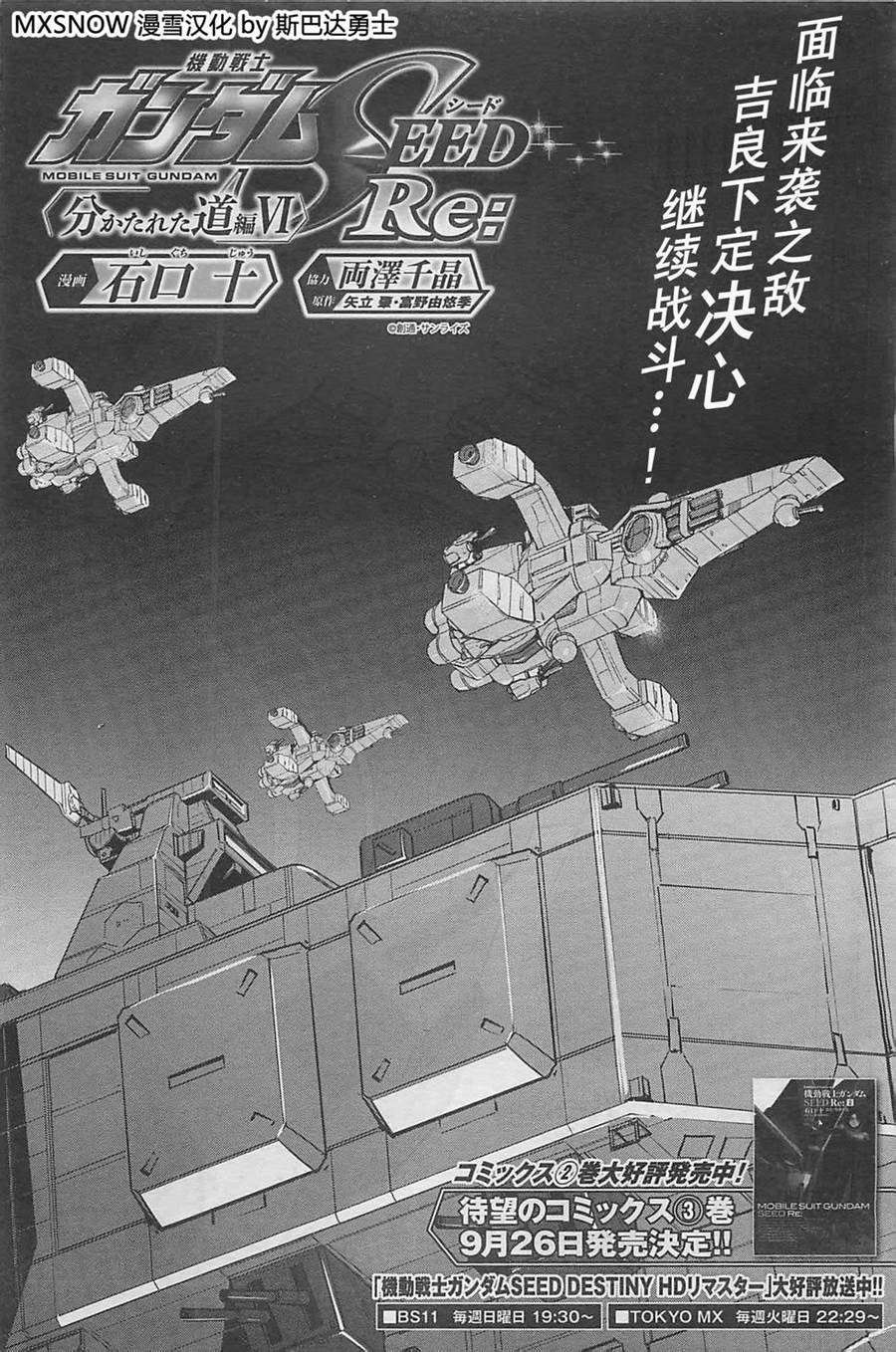 机动战士高达SEED RE第14话图