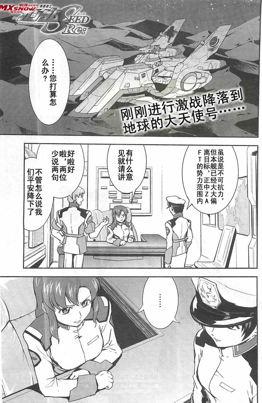 机动战士高达SEED RE第15话图