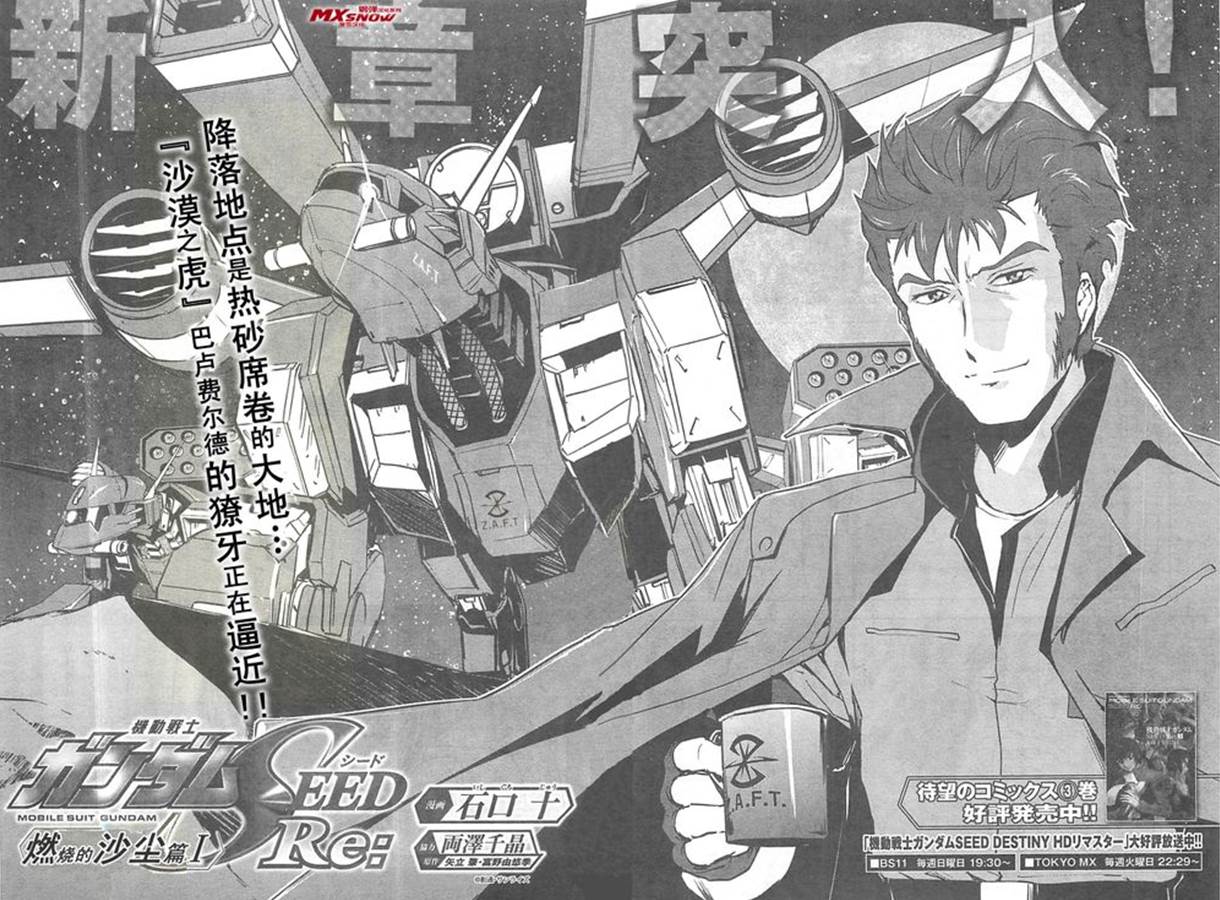 机动战士高达SEED RE第15话图