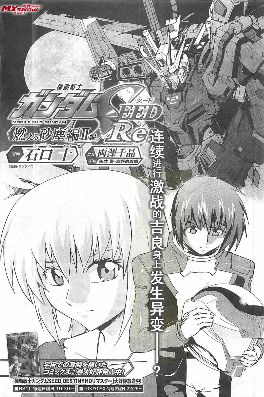 机动战士高达SEED RE第16话图