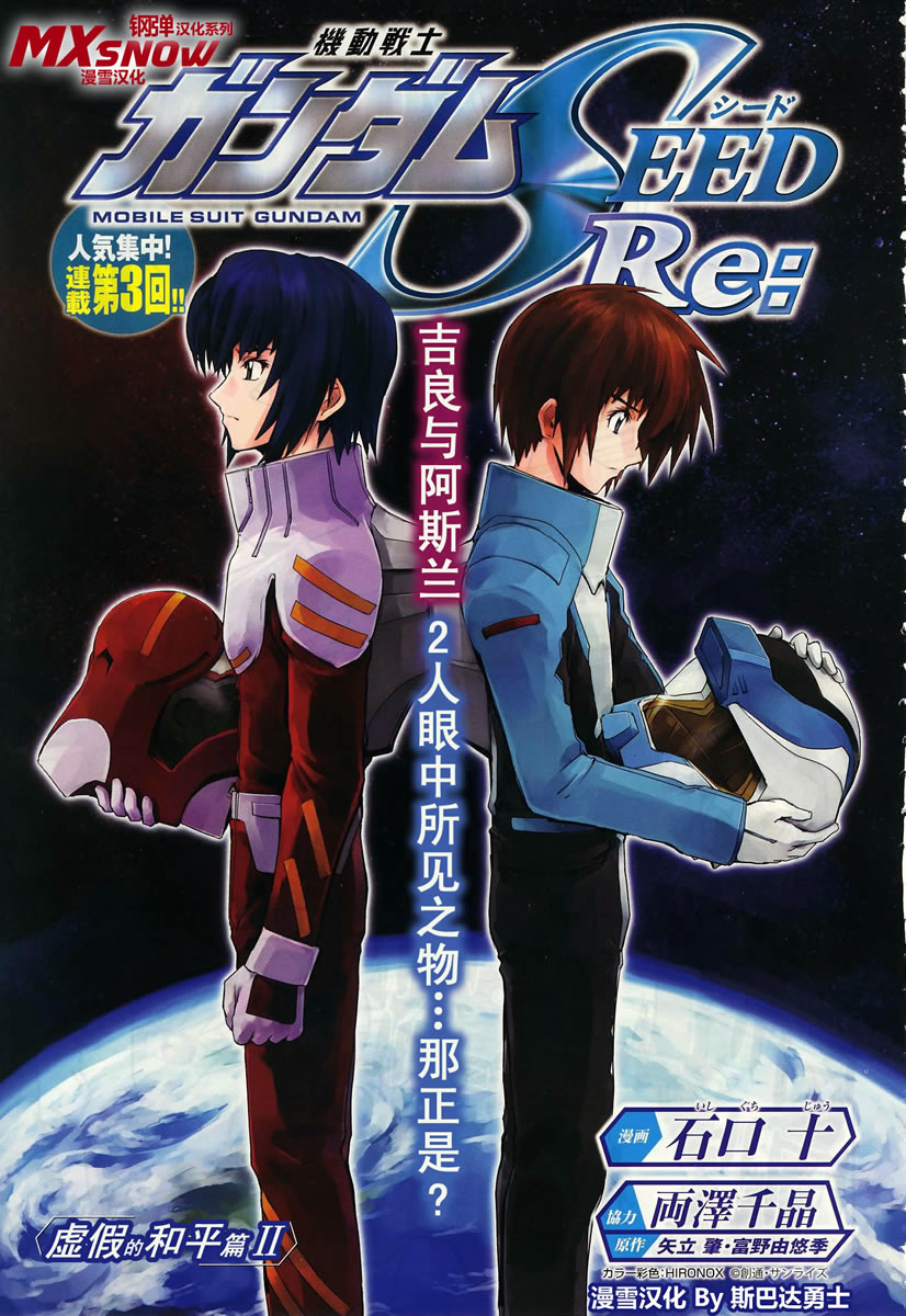 机动战士高达SEED RE第2话图