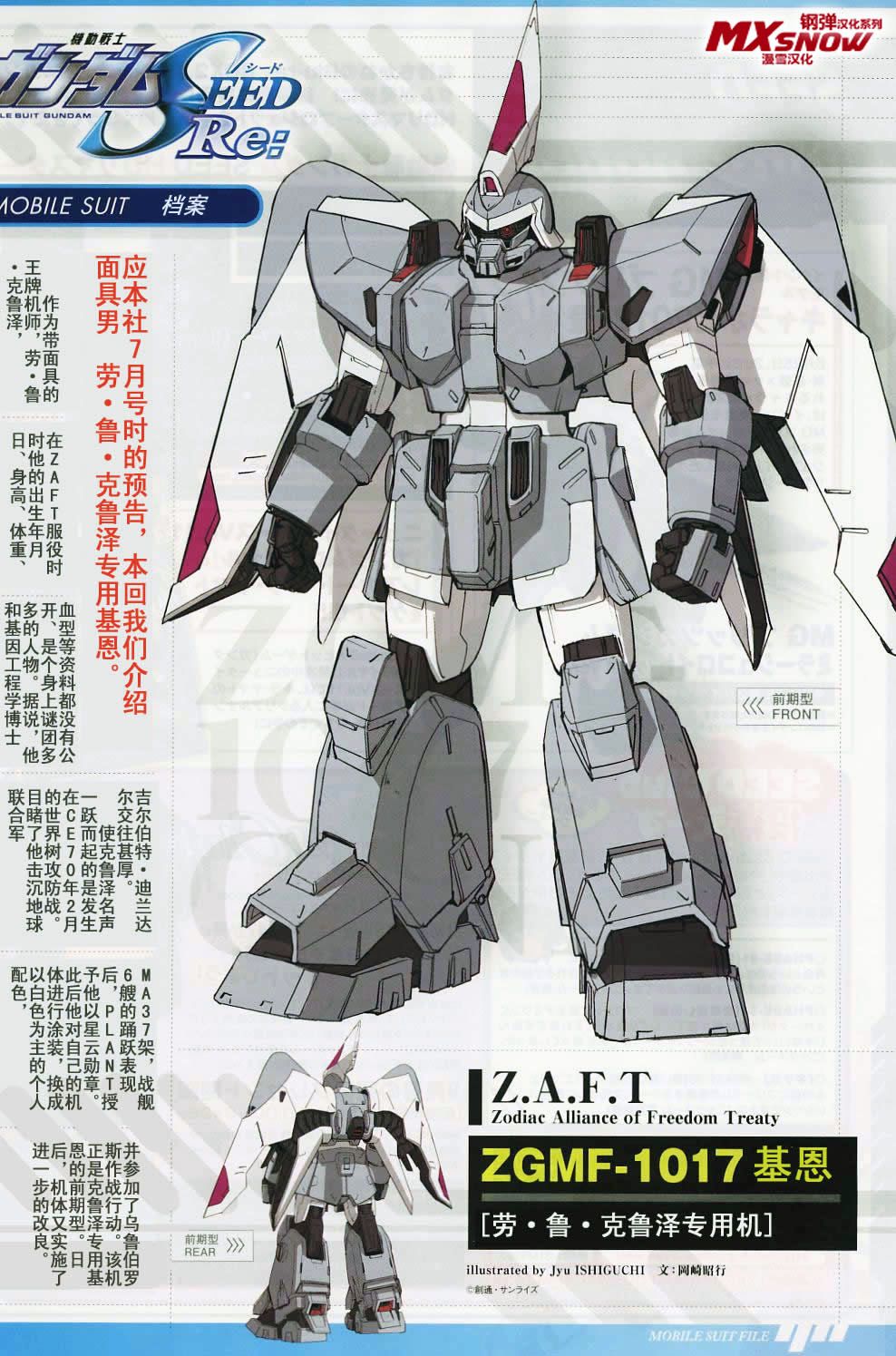 机动战士高达SEED RE第3话图