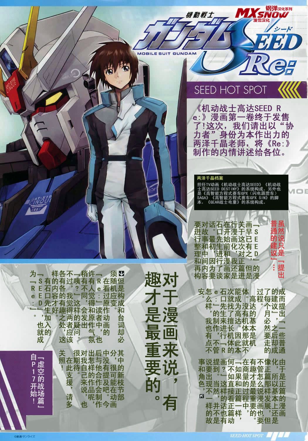 机动战士高达SEED RE第4话图