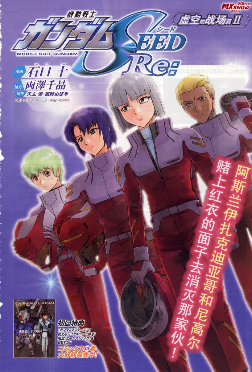 机动战士高达SEED RE第5话图