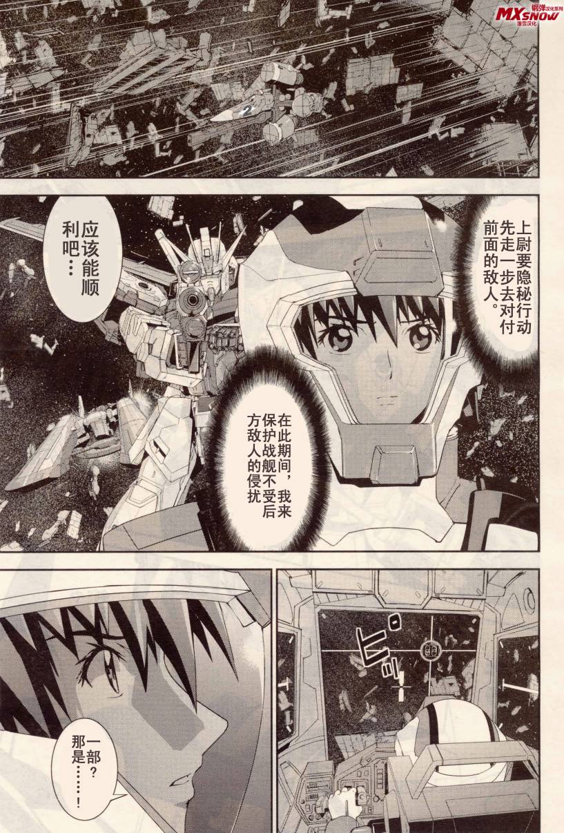 机动战士高达SEED RE第5话图