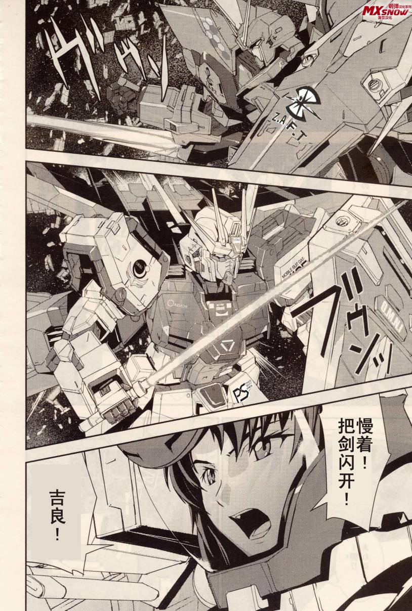 机动战士高达SEED RE第5话图