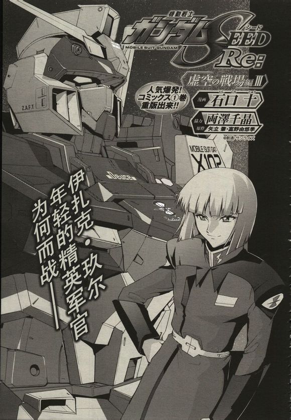 机动战士高达SEED RE第6话图