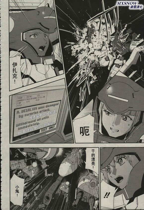 机动战士高达SEED RE第6话图