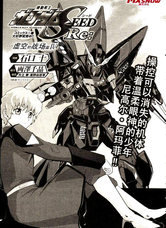 机动战士高达SEED RE第7话图