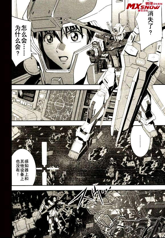 机动战士高达SEED RE第7话图