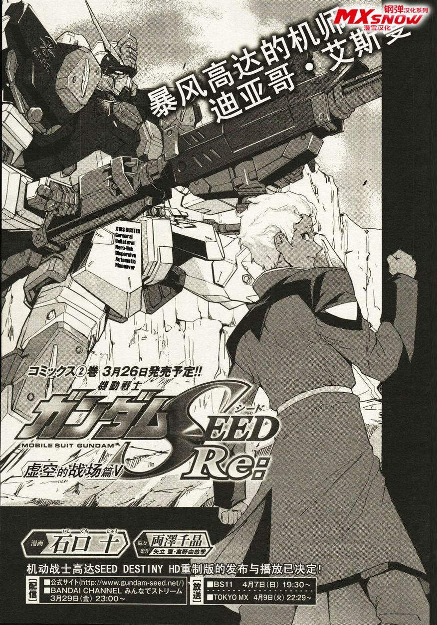 机动战士高达SEED RE第8话图